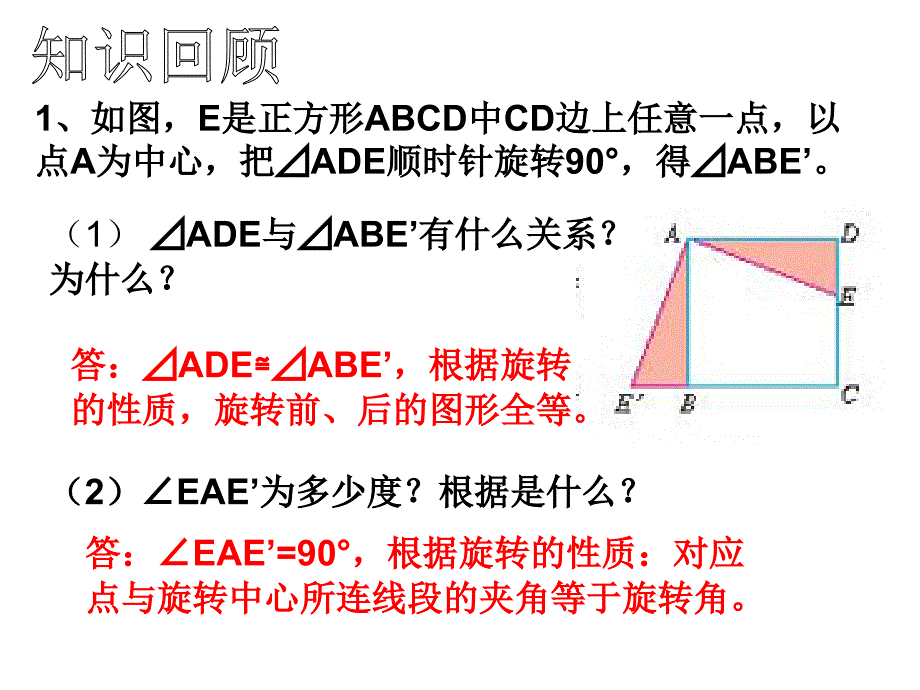 中心对称精品课_第2页