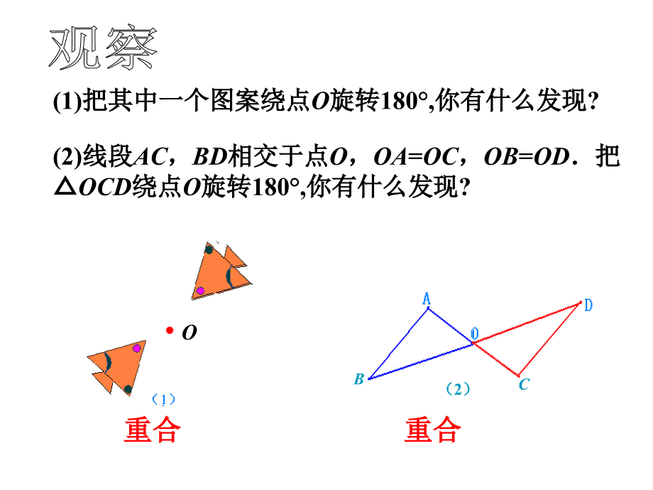 中心对称精品课_第4页