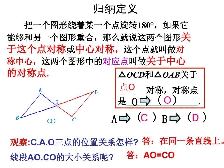 中心对称精品课_第5页