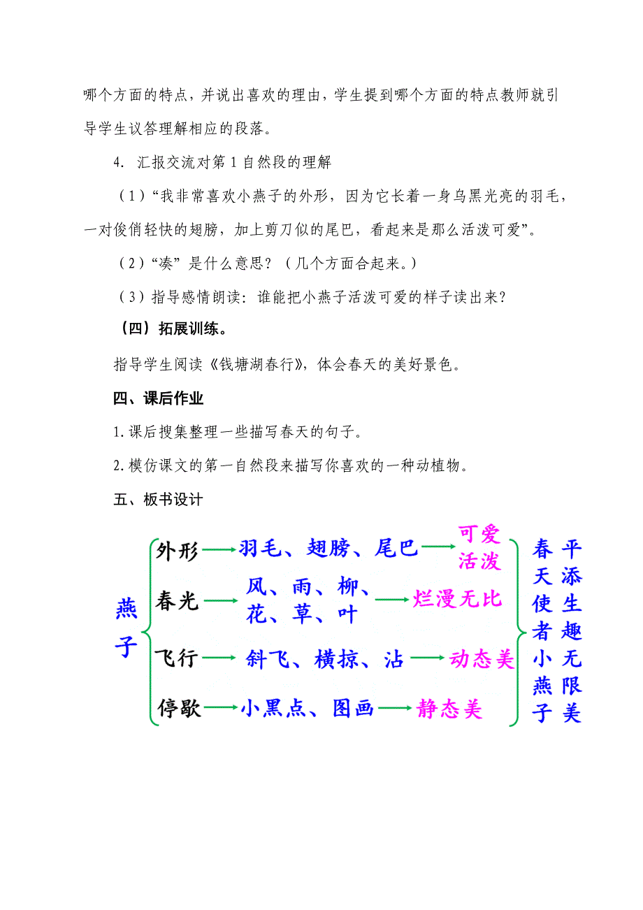 《燕子》教学设计[2].docx_第3页