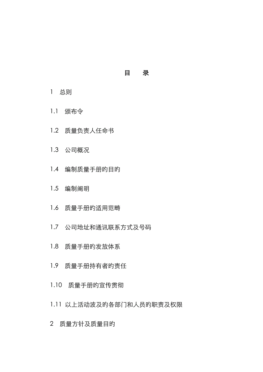 医药生产企业质量标准手册_第2页