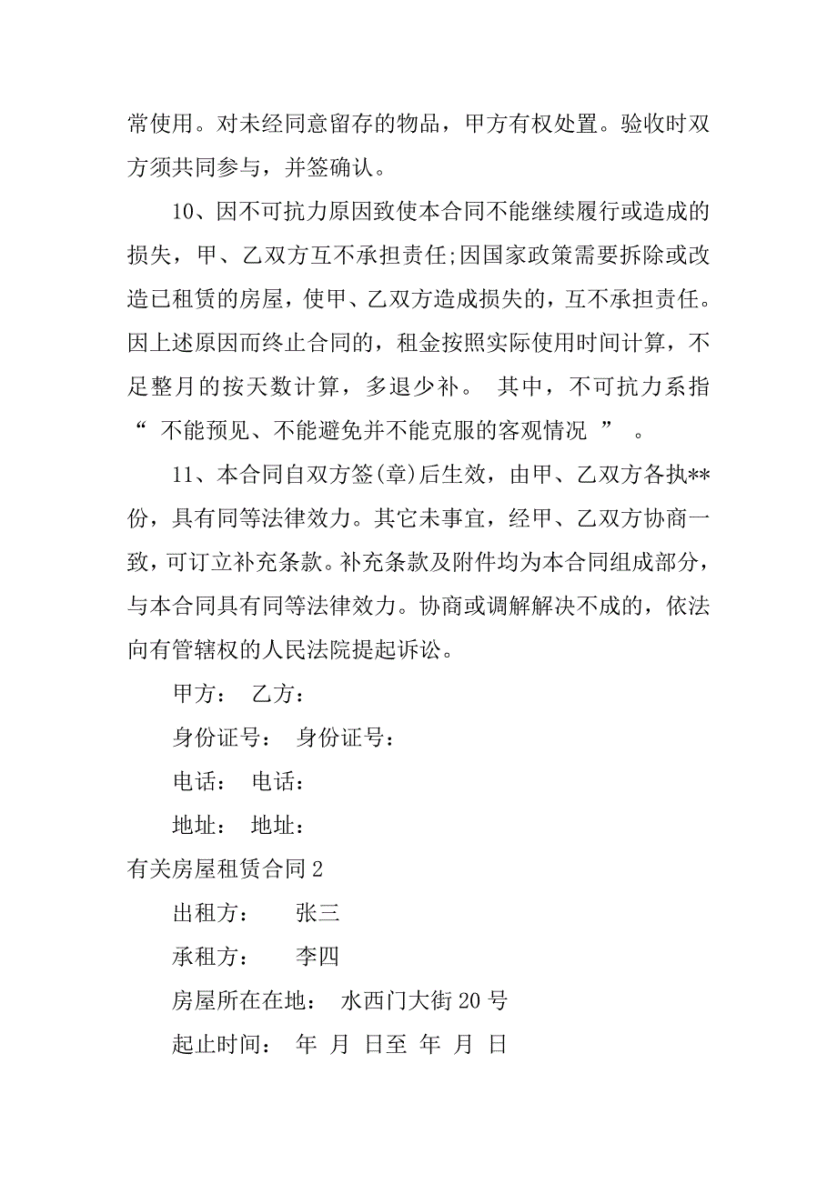 有关房屋租赁合同7篇房屋租赁合同文库_第3页