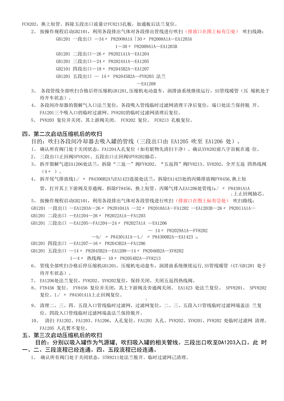 压缩吹扫方案_第2页