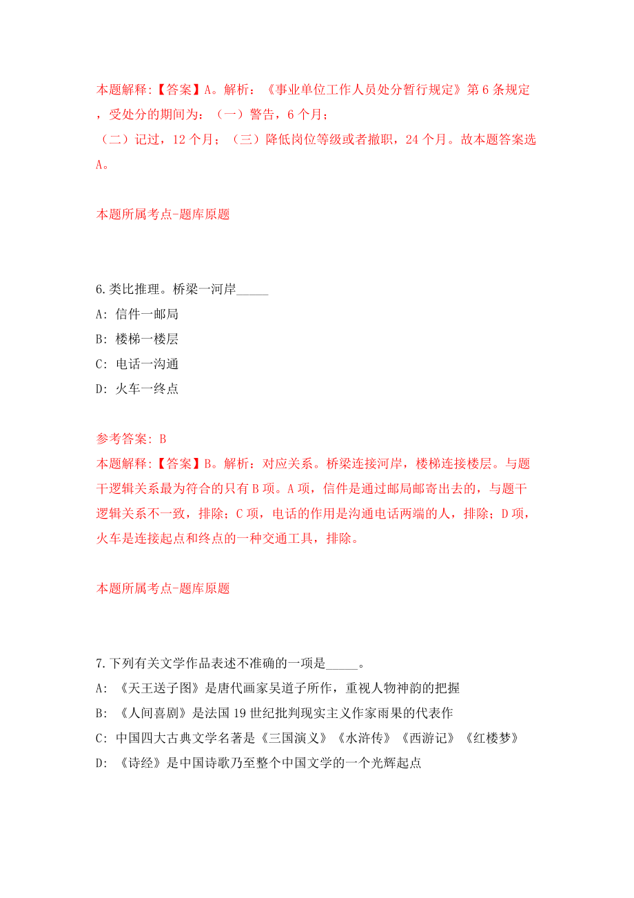 2022年广东茂名电白区医疗卫生单位现场招考聘用工作人员224人模拟试卷【含答案解析】【7】_第4页