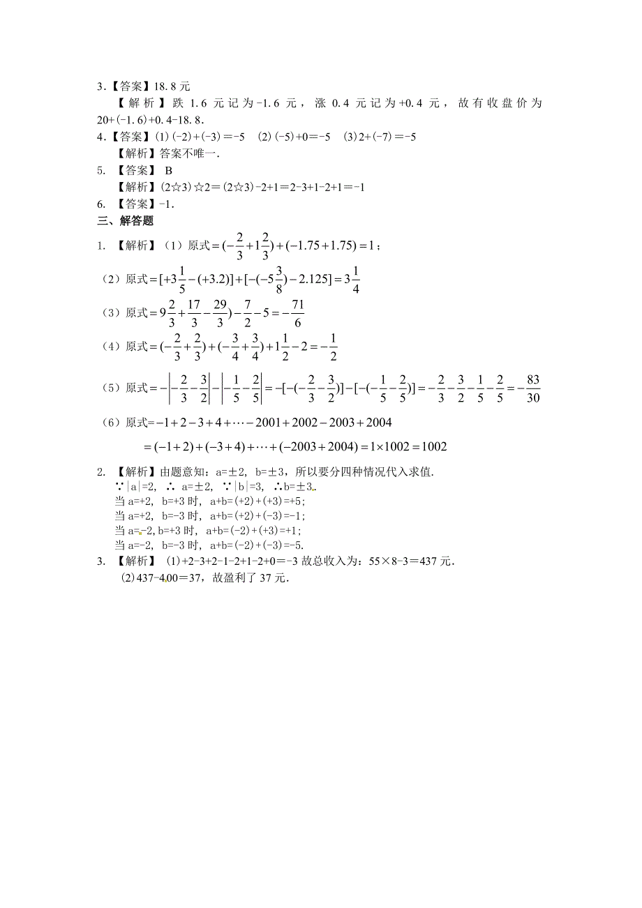 有理数的加减法（基础）巩固练习.doc_第3页