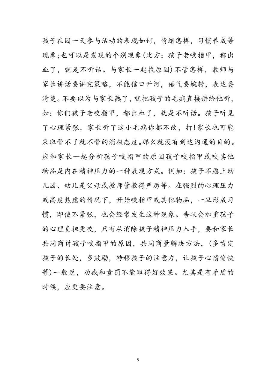 2023年幼儿教师应具备的素养浅谈幼儿教师的素养.docx_第5页