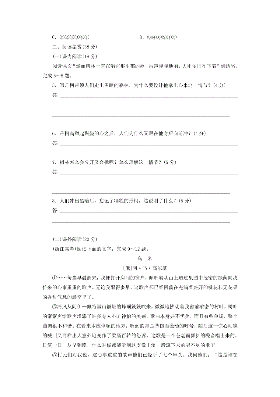 2022年高中语文课时跟踪检测五丹柯新人教版选修外国小说欣赏_第2页