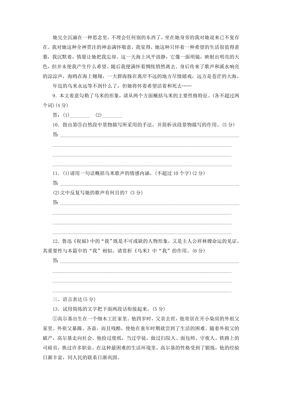 2022年高中语文课时跟踪检测五丹柯新人教版选修外国小说欣赏_第4页