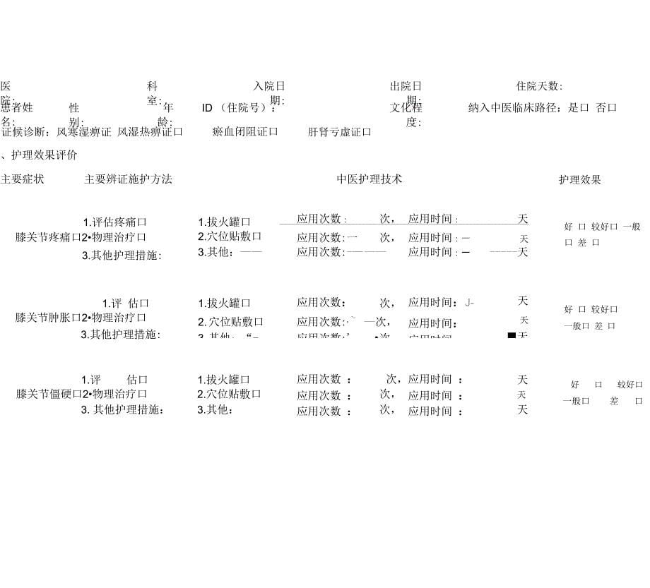 膝痹病中医护理方案_第5页