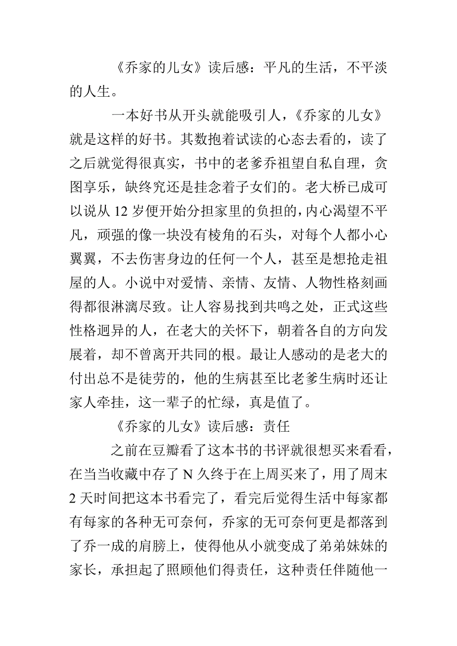 乔家的儿女读后感10篇_第2页