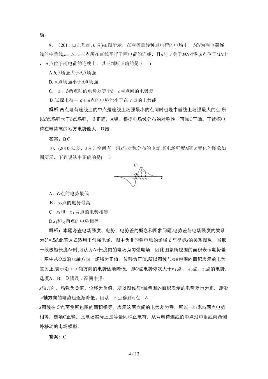 第六章 静电场_第4页