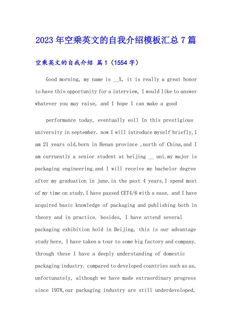 2023年空乘英文的自我介绍模板汇总7篇_第1页