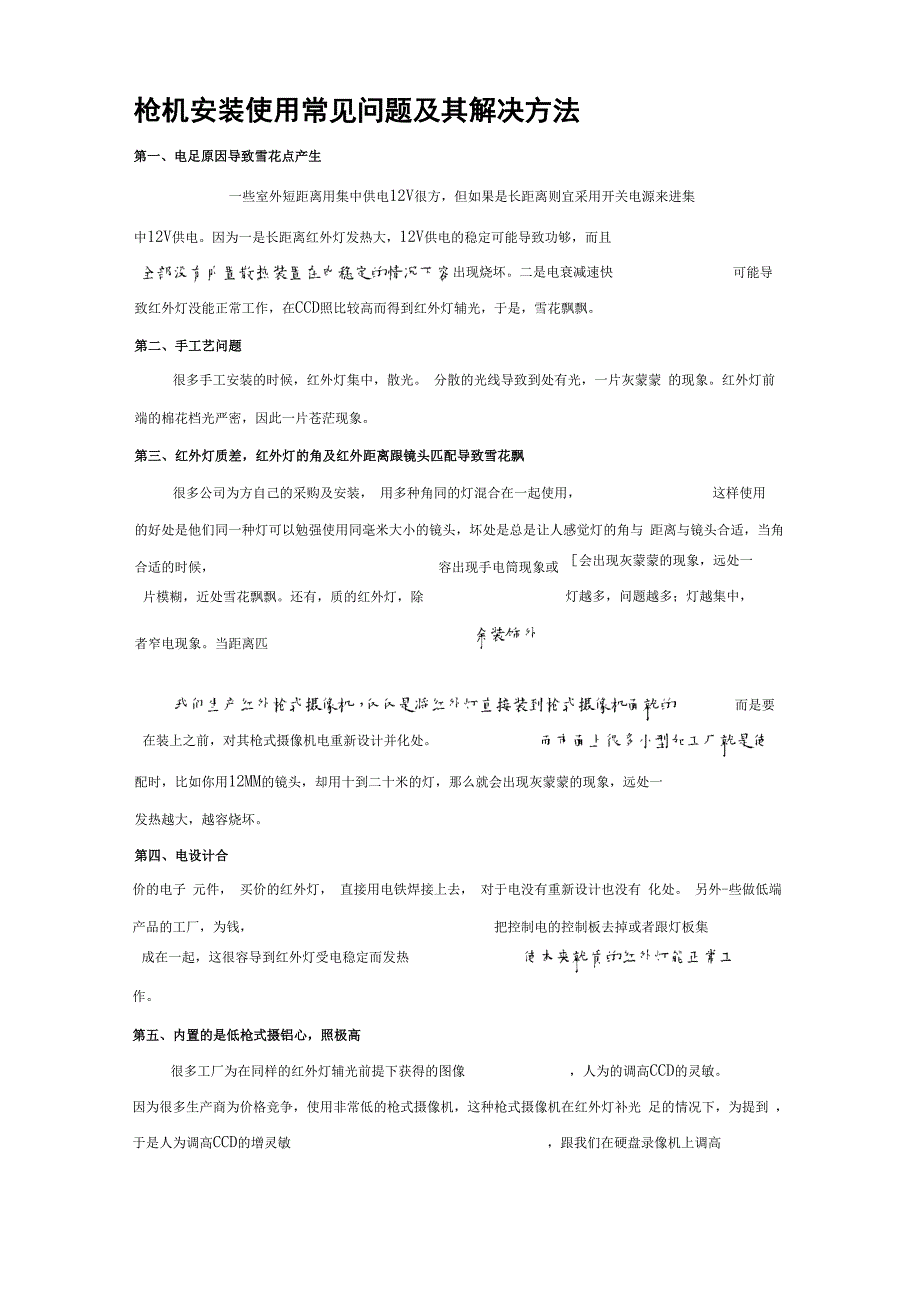 监控摄像机常见故障和解决方法_第3页