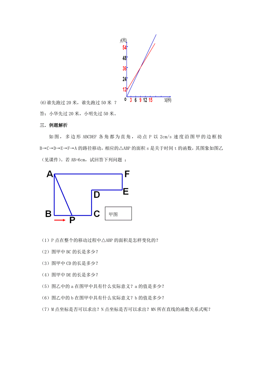 八年级数学上册一次函数的应用的创新课的教案湘教版教案_第4页