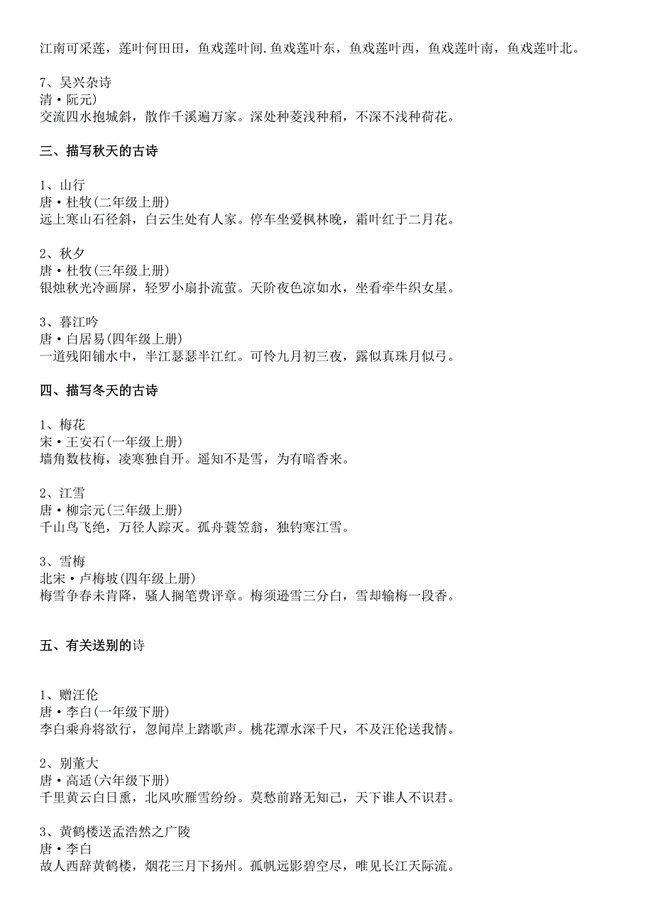 北师大版小学语文古诗_第3页