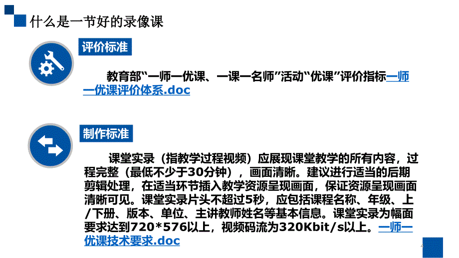 制作一节好的录像课_第4页