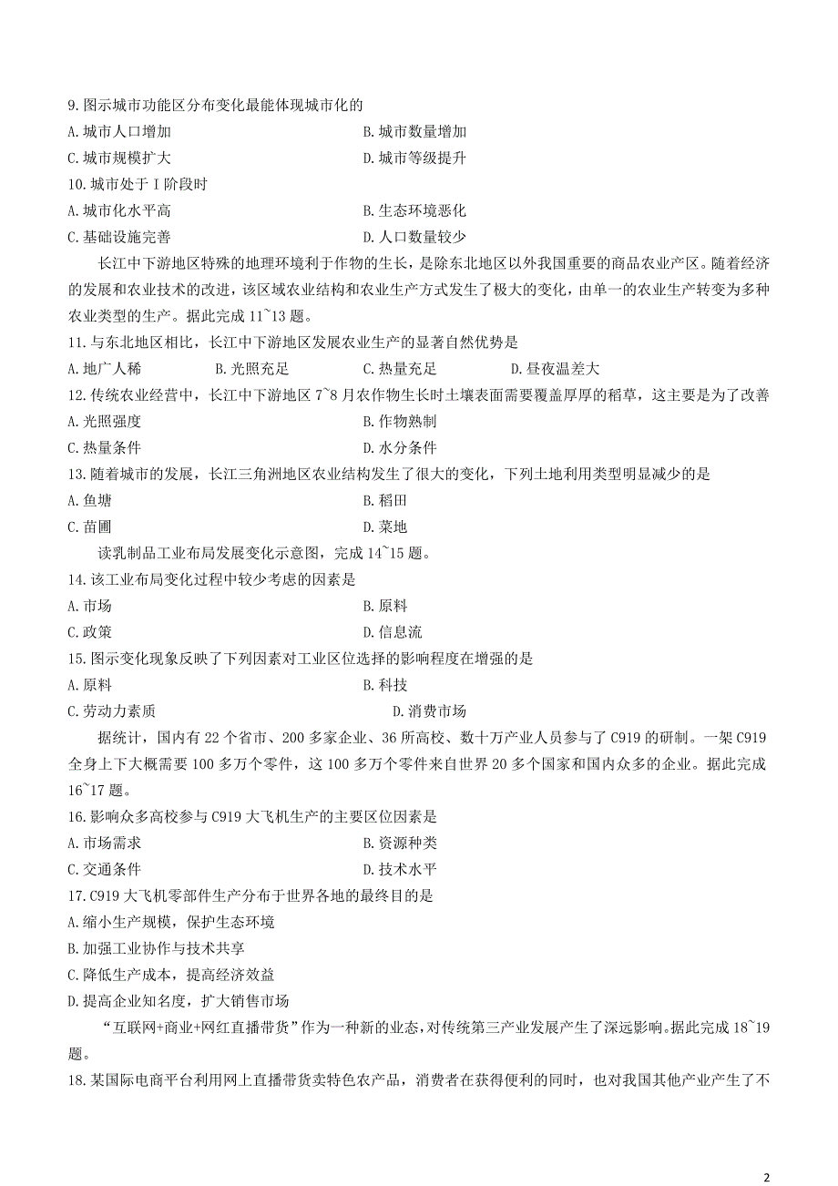 辽宁省朝阳市建平县实验中学学年高一地理下学期期末考试试题.doc_第2页