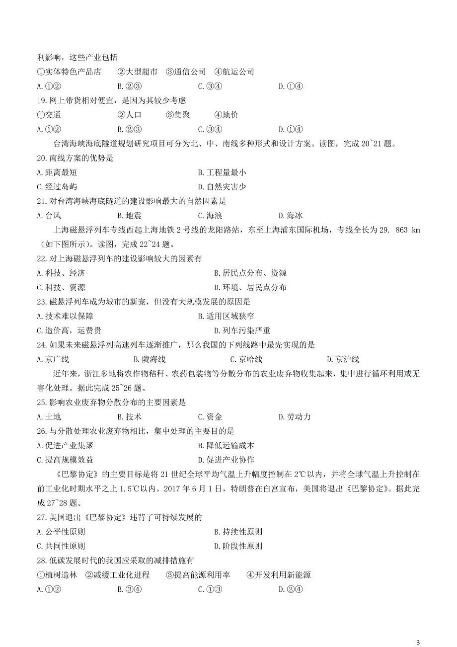 辽宁省朝阳市建平县实验中学学年高一地理下学期期末考试试题.doc_第3页