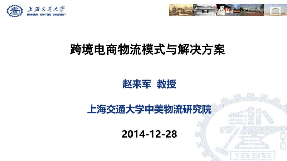 跨境电商物流模式与解决方案.ppt