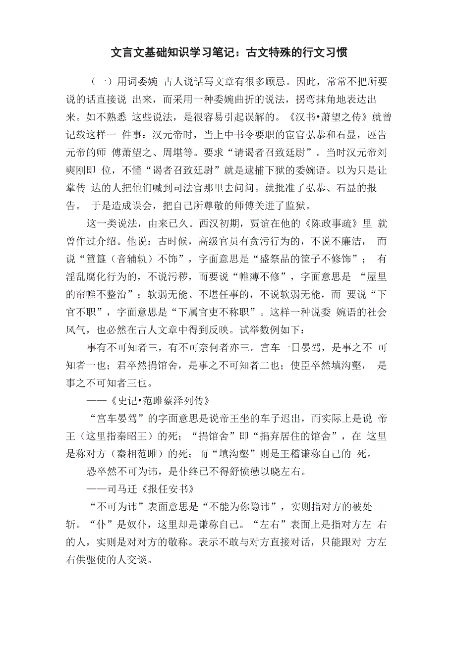 文言文基础知识学习笔记：古文特殊的行文习惯_第1页