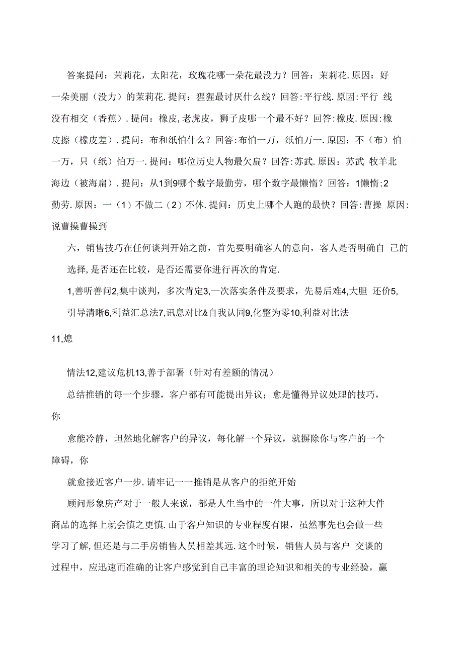 二手房中介入门培训_第3页