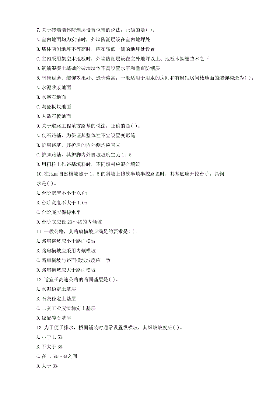 造价工程师历年考试真题及答案汇总_第2页