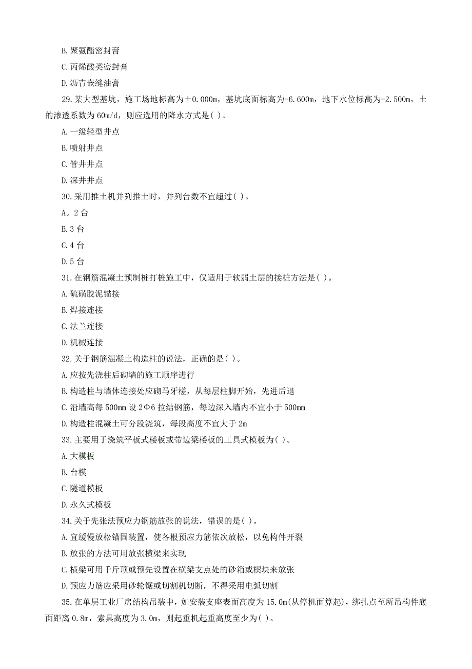 造价工程师历年考试真题及答案汇总_第5页