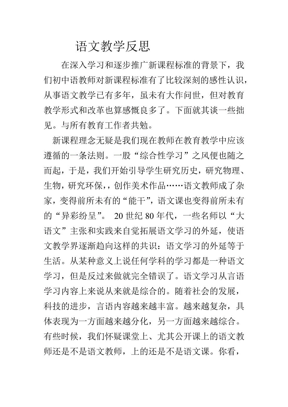 语文教学反思 .doc_第1页