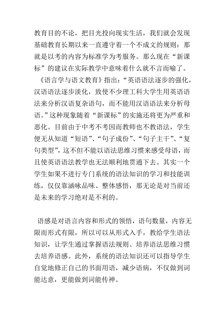 语文教学反思 .doc_第3页