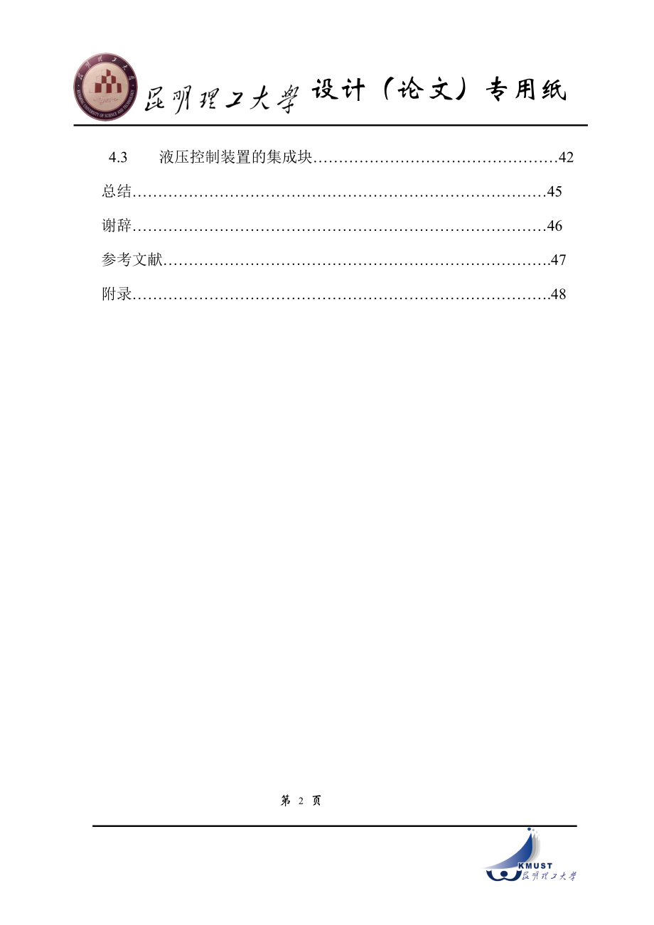 阳极自动生产线阳极板后翻板机械手设计论文[带图纸].doc_第2页