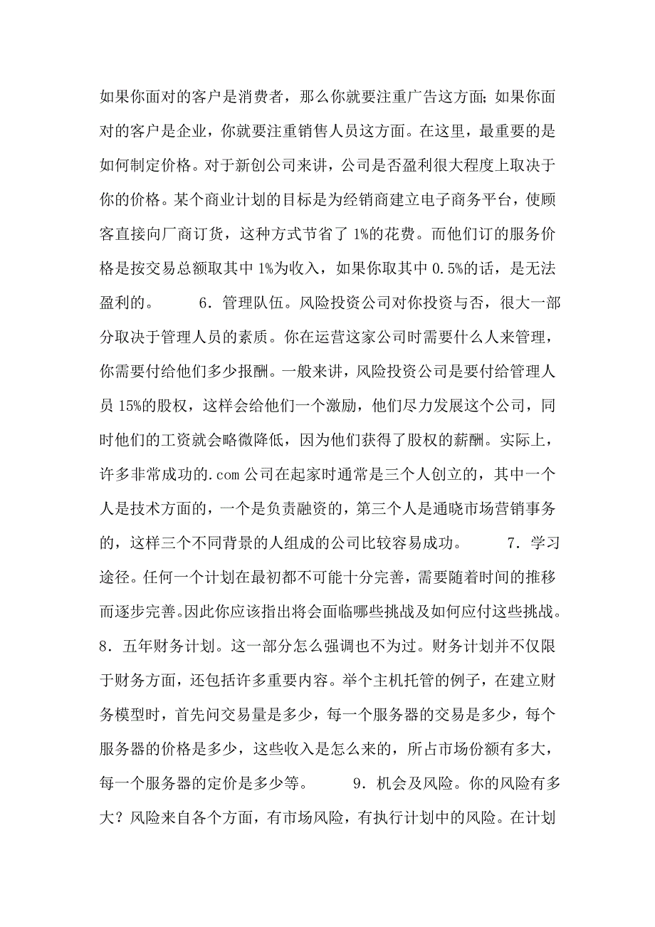 如何成功地编写商业计划_第4页