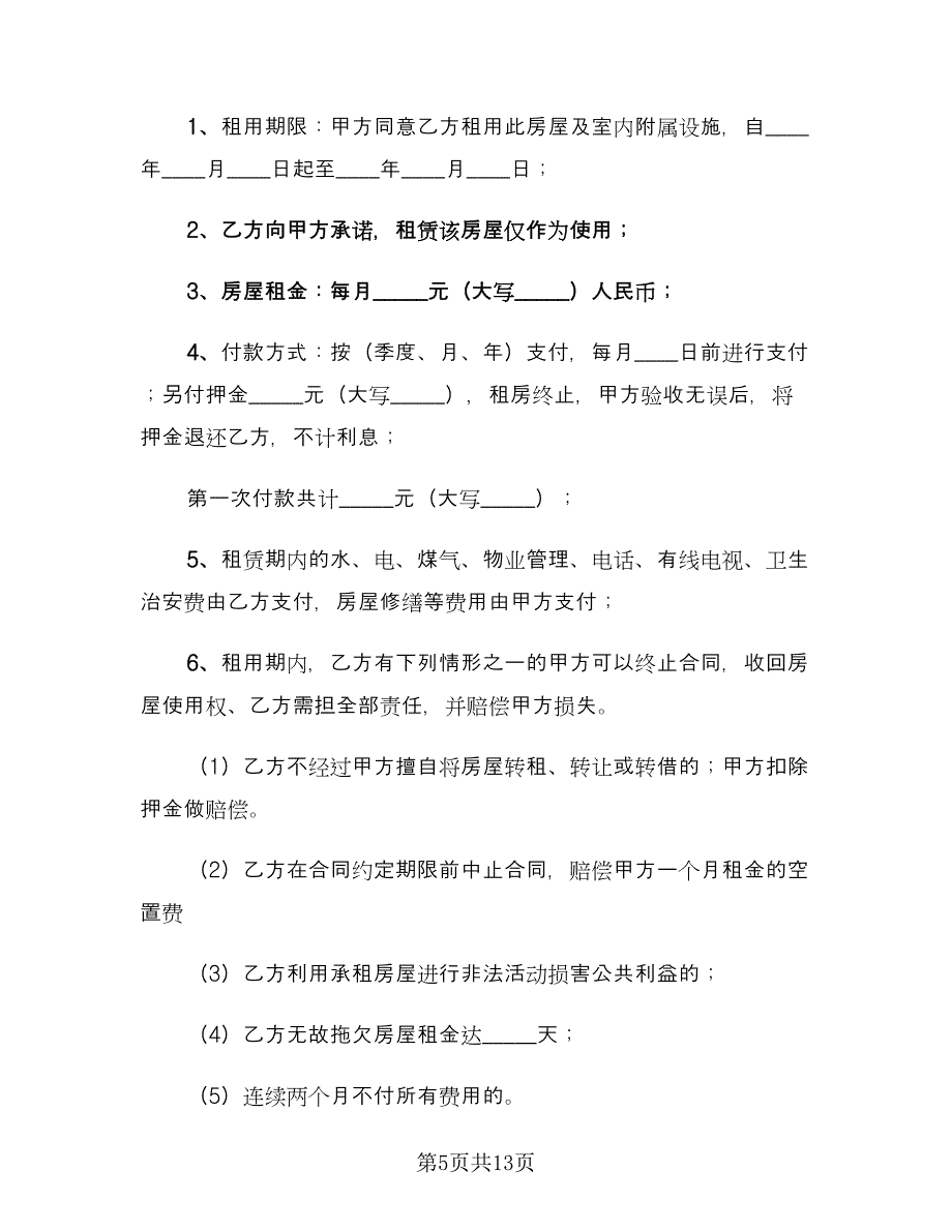 学生入学租房协议书（四篇）.doc_第5页