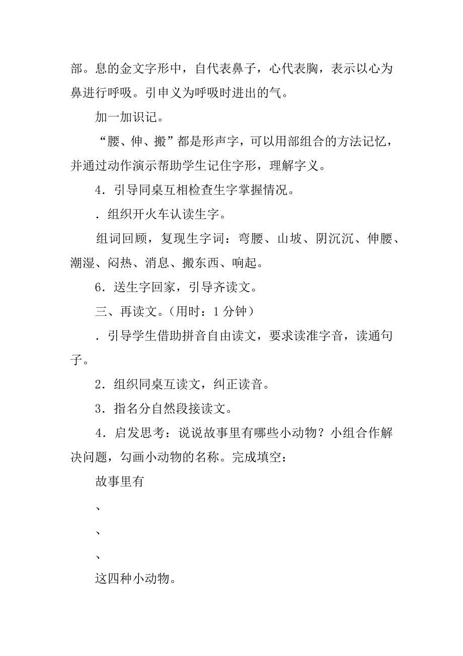 一年级下册要下雨了教案设计部编版_第3页