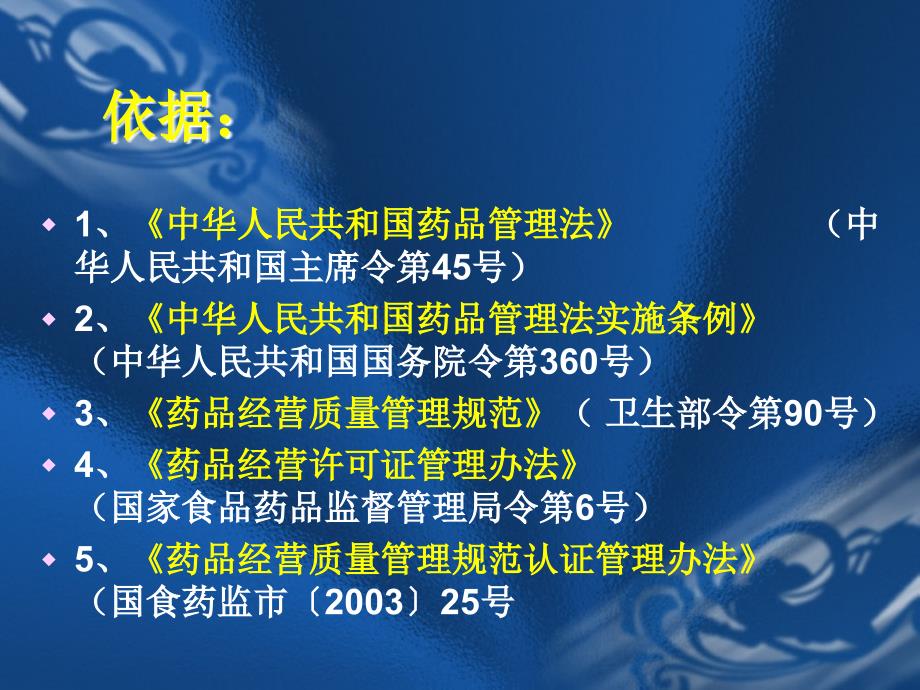 最新如何提交一份合格的GSP认证申请资料教学课件_第2页