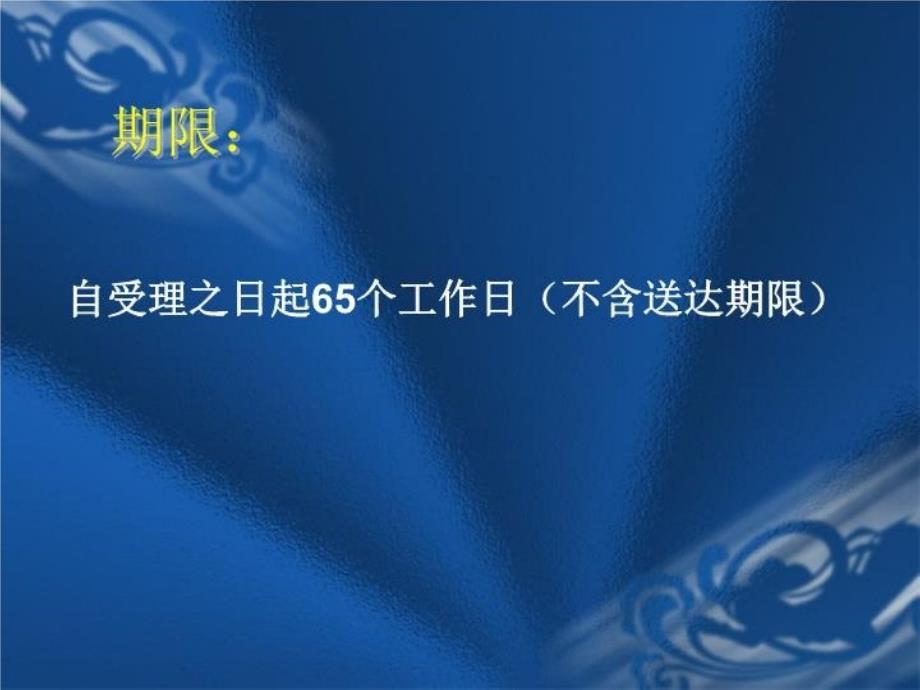 最新如何提交一份合格的GSP认证申请资料教学课件_第3页