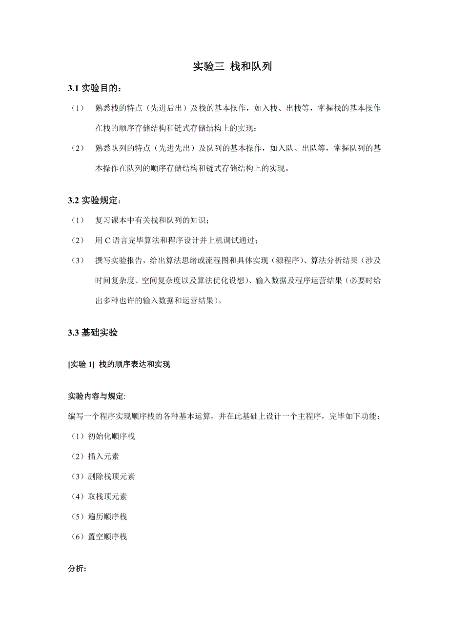 2023年栈的操作实验报告_第1页