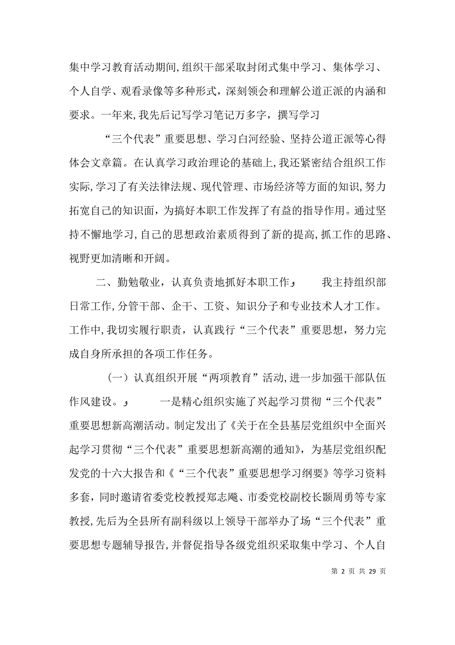 组织部领导述职述廉报告_第2页