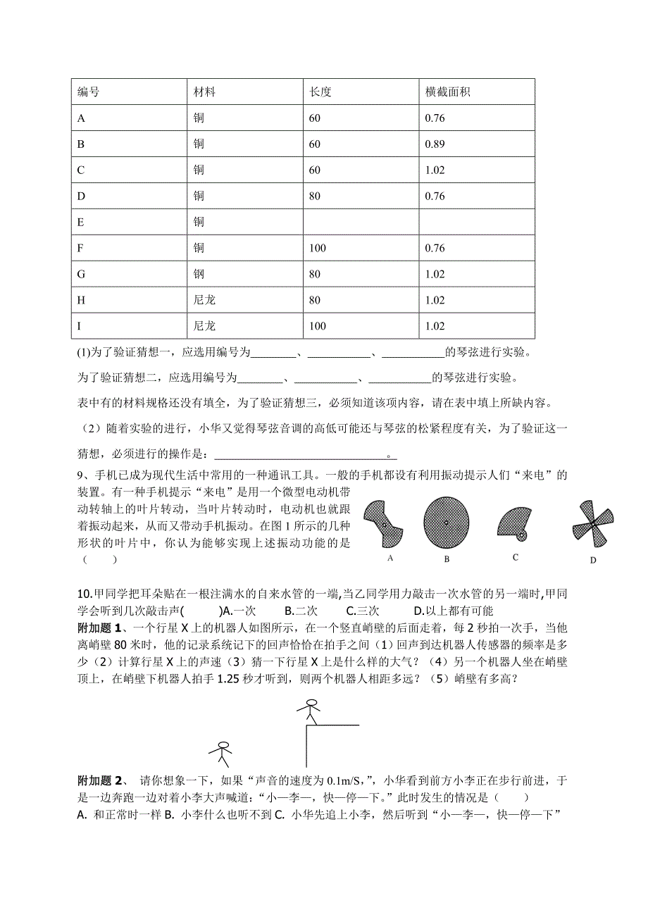 竞赛习题声现象_第4页