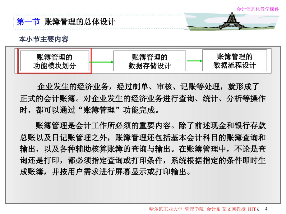 第五章账簿管理的详细设计_第4页