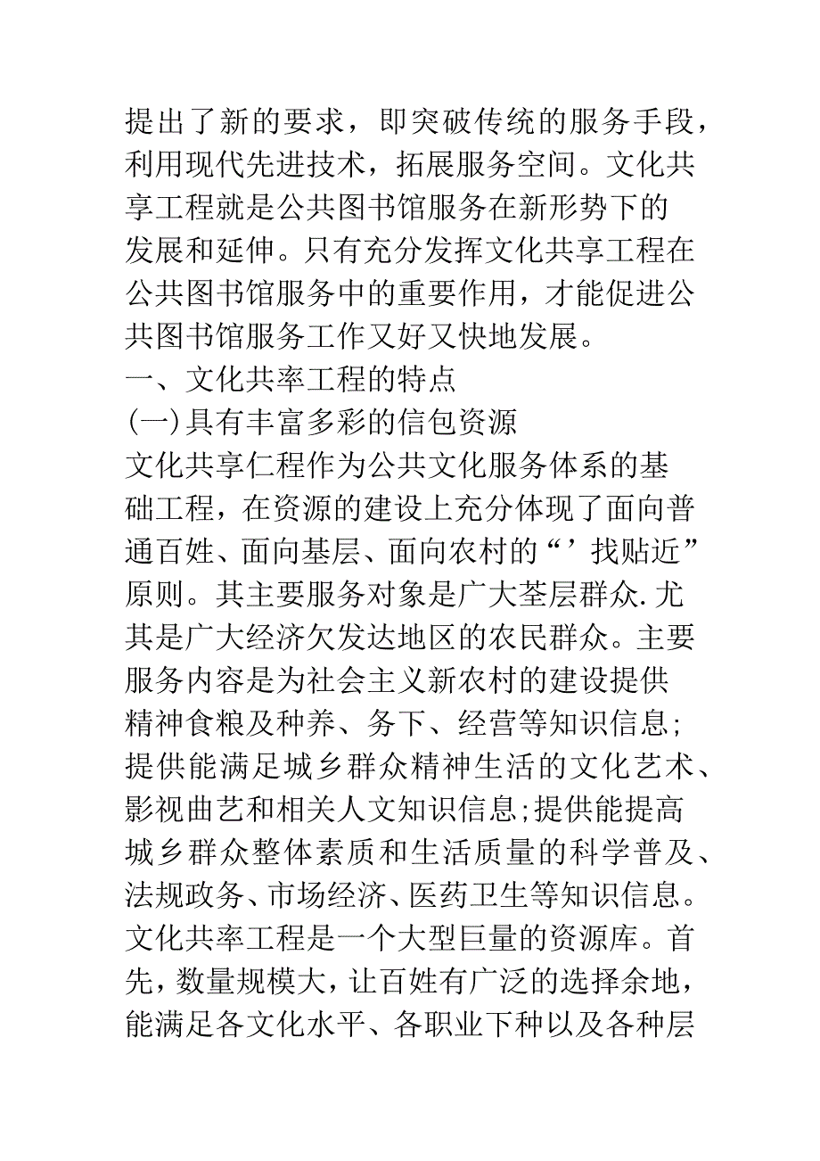 浅析以文化共享工程为依托构建公共图书馆服务网络.docx_第2页