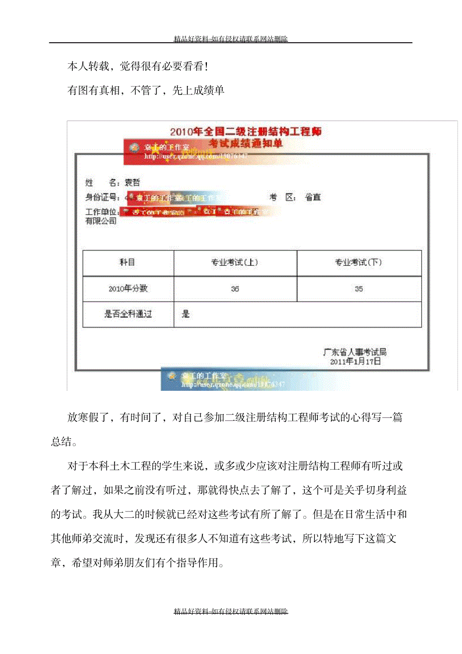 最新二级结构工程师考试经验_第2页