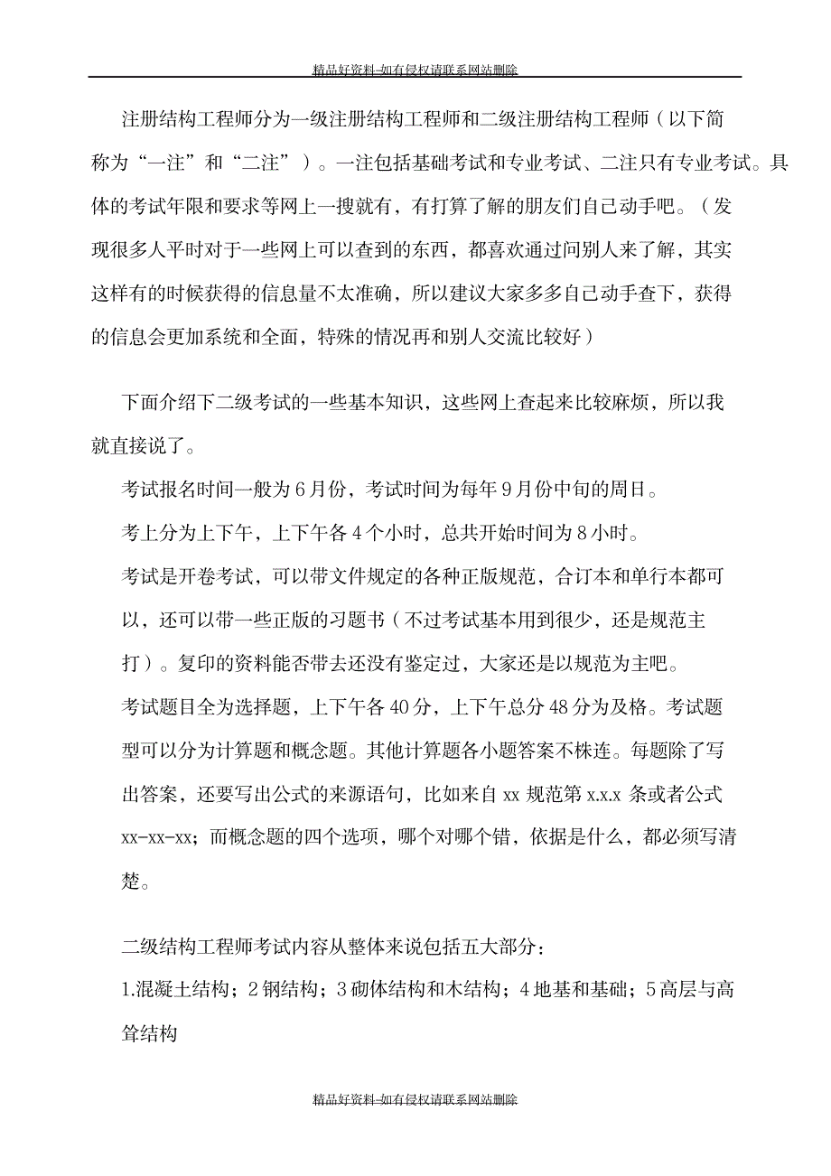 最新二级结构工程师考试经验_第3页