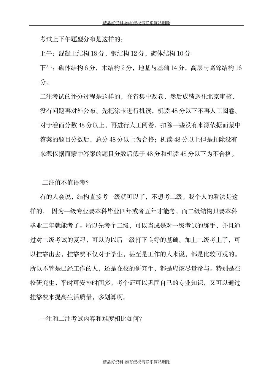 最新二级结构工程师考试经验_第4页