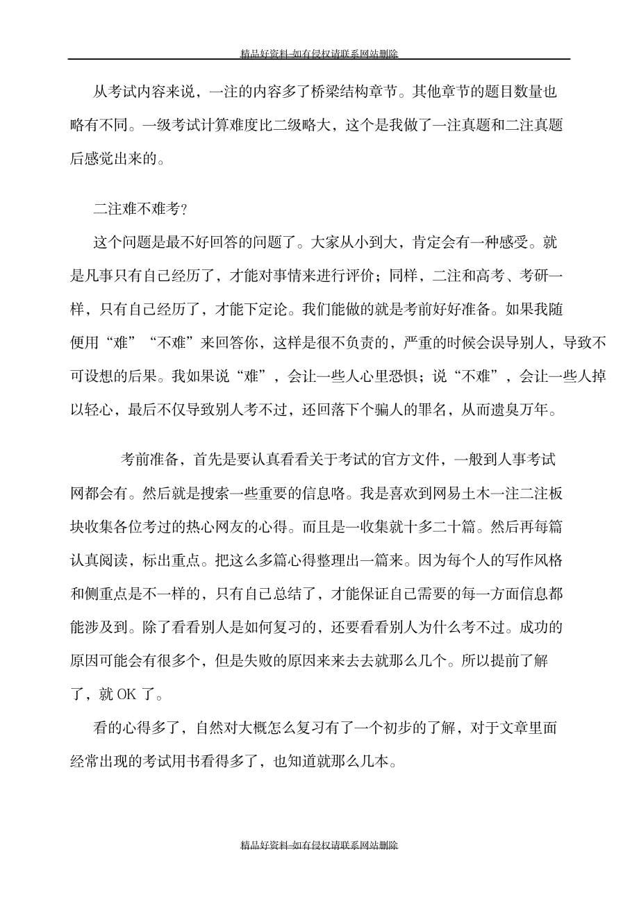 最新二级结构工程师考试经验_第5页