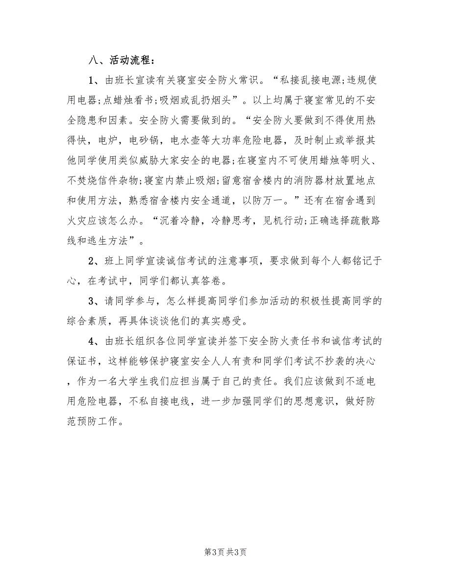 大学主题班会方案创意实施方案电子版（2篇）_第3页