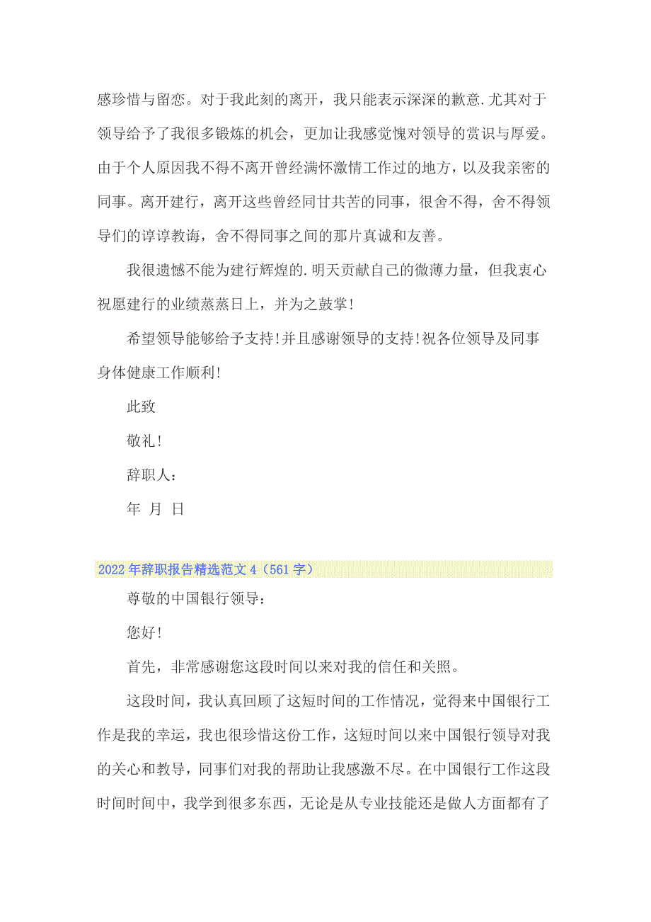 （模板）2022年辞职报告精选范文_第3页