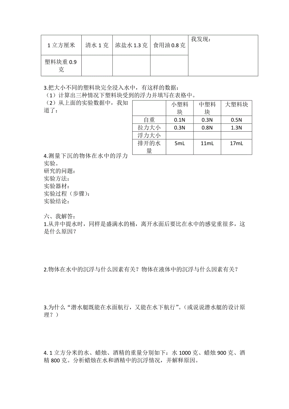 教科版五年级科学第一单元_第4页