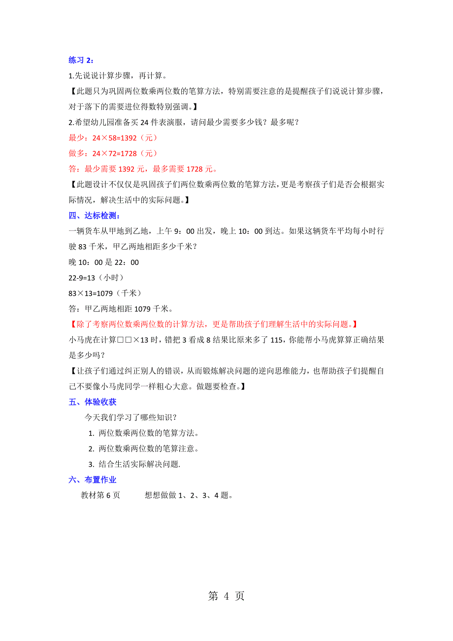 三年级下册数学教案两位数乘两位数的笔算_苏教版.doc_第4页