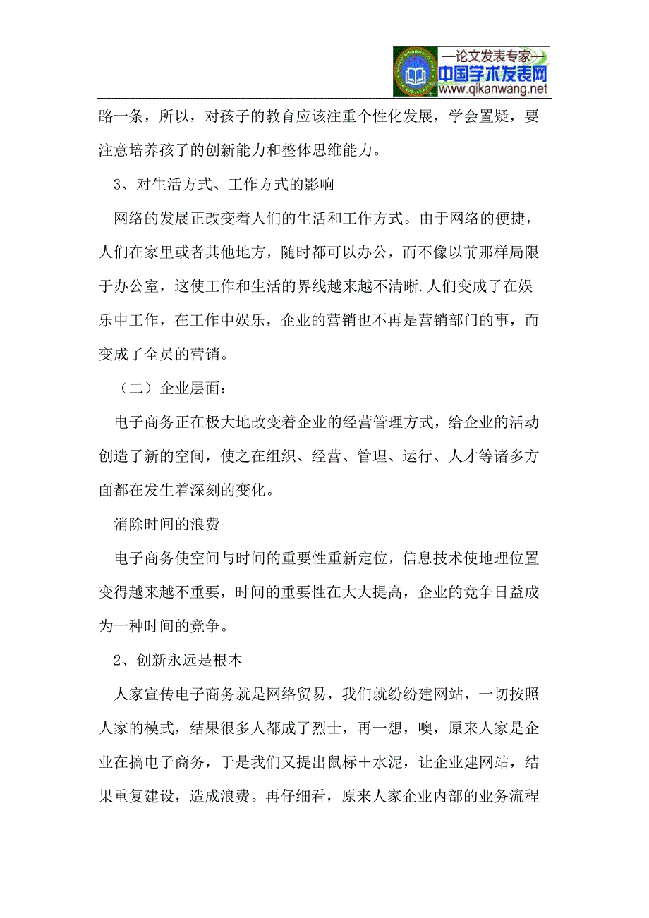 深刻认识电子商务及所带来的影响.doc_第4页