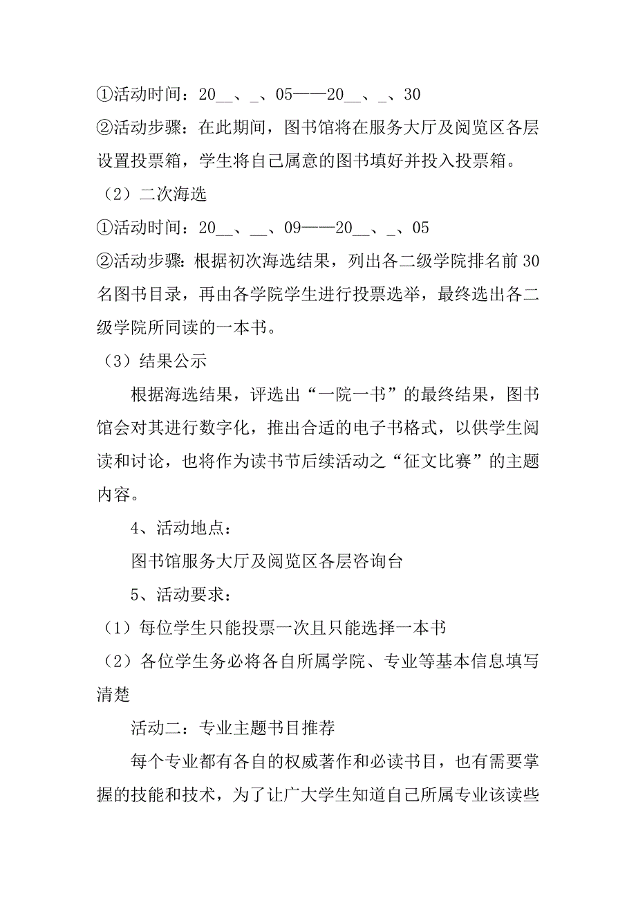 大学生读书活动策划方案3篇关于大学生读书活动策划方案_第2页